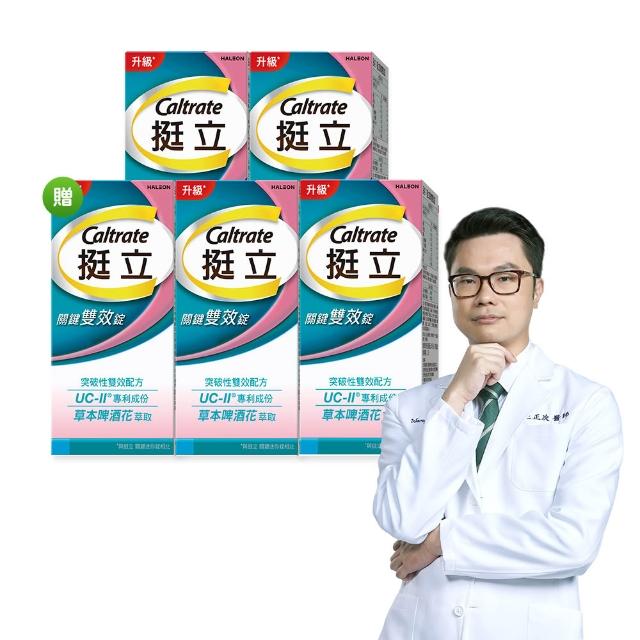 【挺立】關鍵雙效錠 4+1盒組(42錠/盒-一天2錠 雙效配方 40mg UCII 有效劑量 草本啤酒花 14天靈活有感)