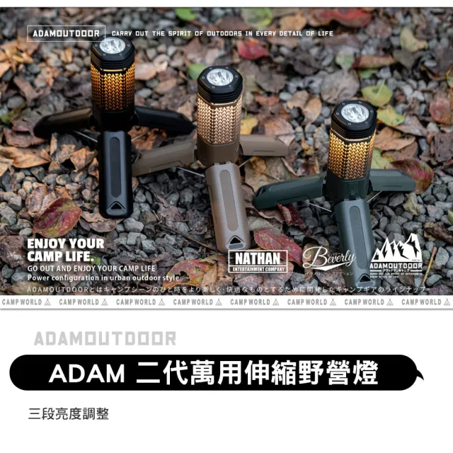 【ADAMOUTDOOR】二代萬用伸縮野營燈(IPX7防水 手電筒 露營燈 野營燈 露營 逐露天下)