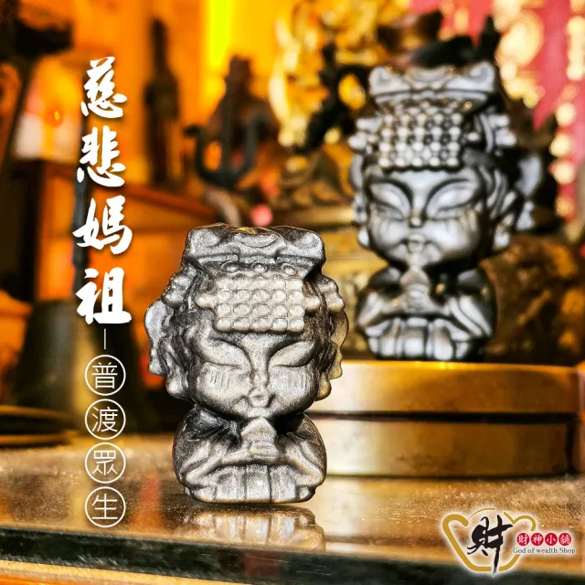 【財神小舖】慈悲護身 天然 銀曜 媽祖擺件(已開光  鎮宅 媽祖保佑 平安順遂)