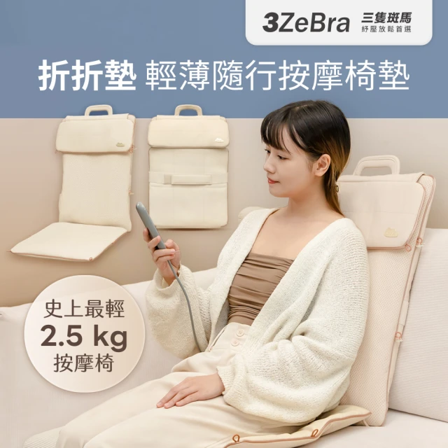 按摩椅墊