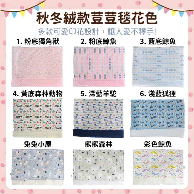 【OhBabyLying】秋冬絨款荳荳毯(寢具/嬰兒蓋被/超柔軟蓋毯/推車蓋毯/小被被/空調毯/安撫毯)