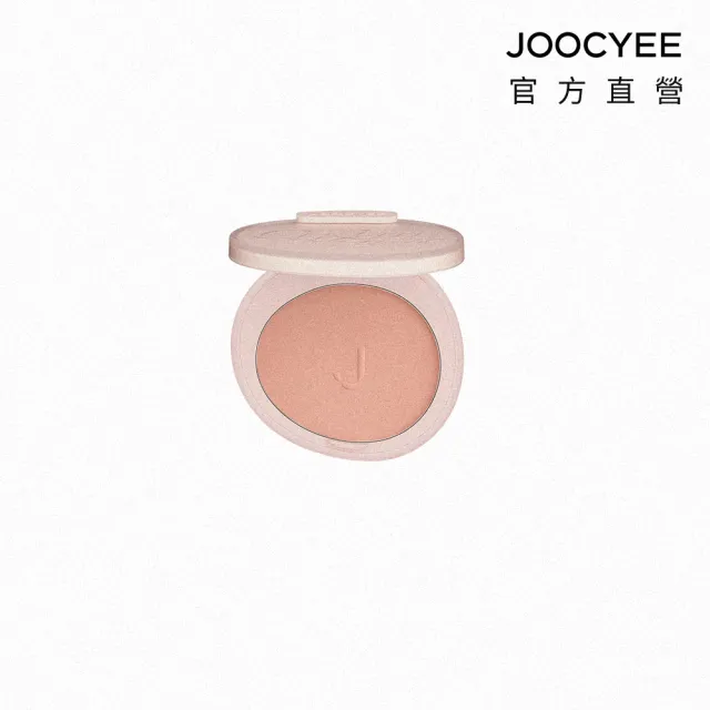 【JOOCYEE 酵色】腮紅 官方直營(Joocyee 腮紅)