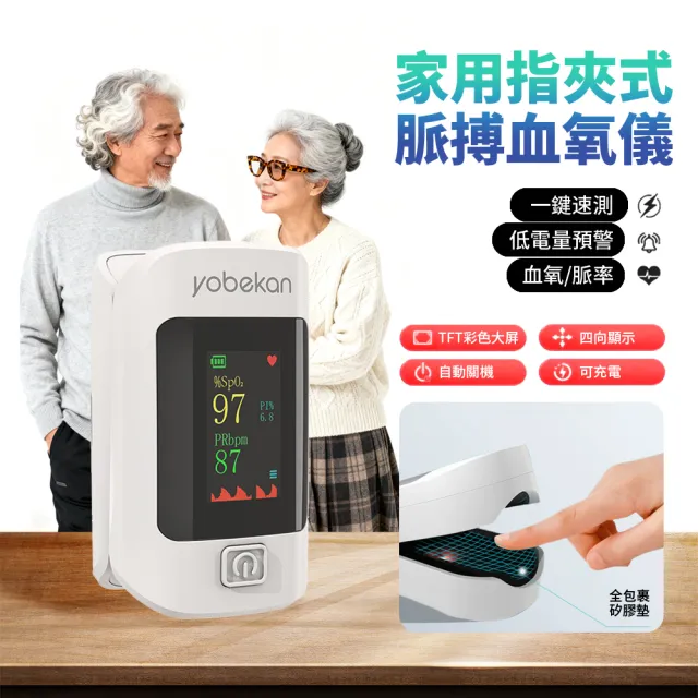 【yobekan】家用指夾式脈搏血氧測量儀 心率檢測儀 小型脈搏偵測儀 運動便攜血氧機(非醫療器材)