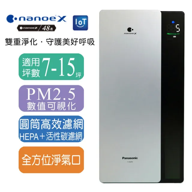 【Panasonic 國際牌】空氣清淨機/適用適用7-15坪(F-P60PH)