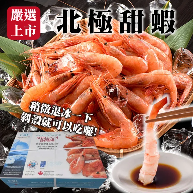 【三頓飯】特甜北極甜蝦(原裝5kg)
