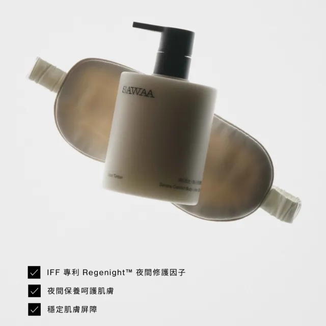 【SAWAA】黑杉微光｜靜心安恬身體乳500ml 2入組(木質調 奶霜質地 長效保濕 柔嫩肌膚)