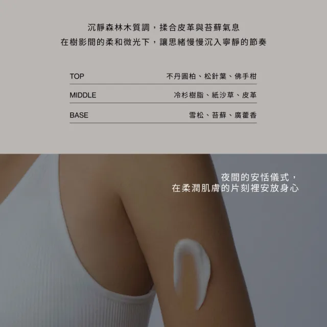 【SAWAA】黑杉微光｜靜心安恬身體乳500ml 2入組(木質調 奶霜質地 長效保濕 柔嫩肌膚)
