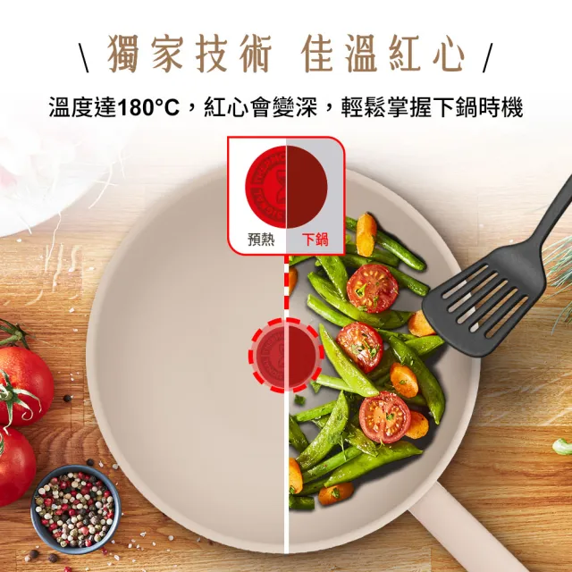 【Tefal 特福】法國製 香草牛奶系列28CM不沾鍋平底鍋