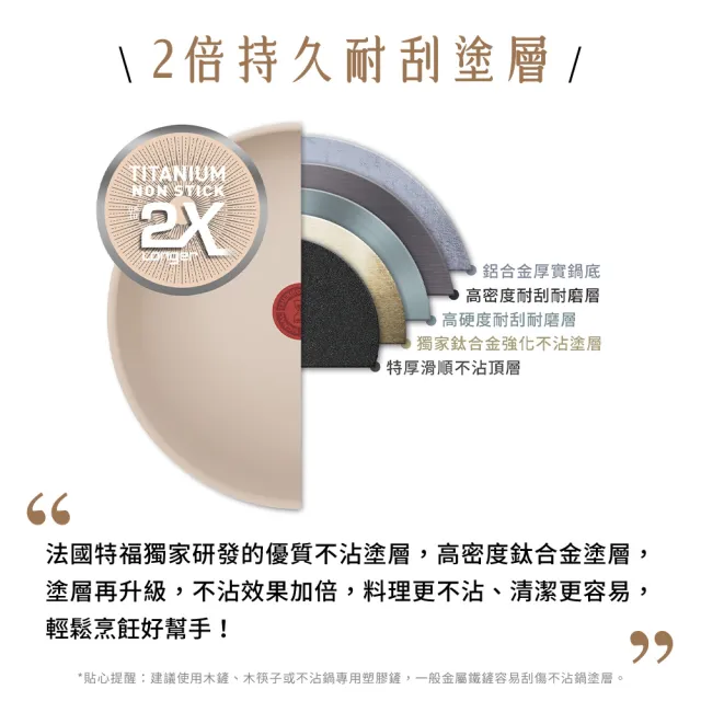 【Tefal 特福】法國製 香草牛奶系列28CM不沾鍋炒鍋