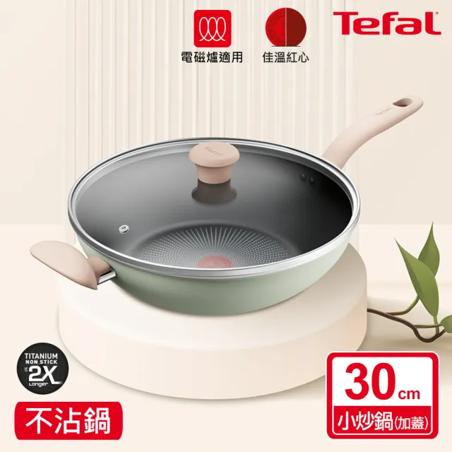 【Tefal 特福】抹茶時光系列30CM不沾鍋炒鍋-加蓋(IH爐可用鍋)