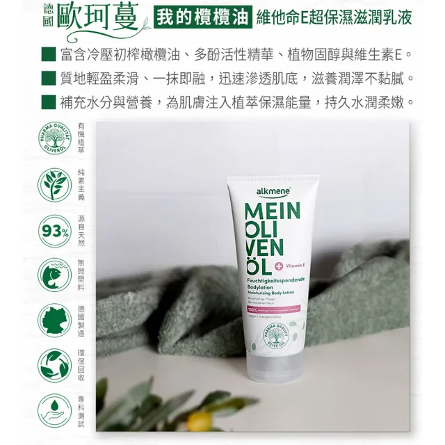 【Alkmene 草本耀典】我的橄欖油保濕身體乳液200mlx2入組(總代理公司貨)