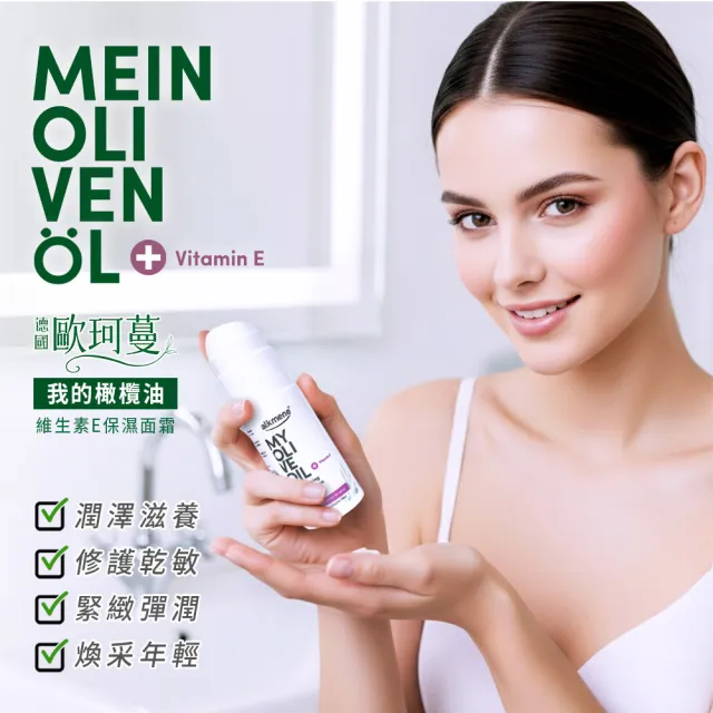 【Alkmene 草本耀典】買1送1我的橄欖油保濕面霜50ml(總代理公司貨)