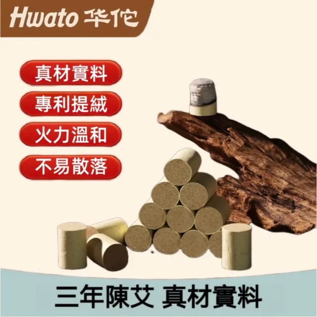 【Hwato 华佗牌】買一送一 天闕玄鳳加大加量-高純黃金艾柱2.0*2.8cm*54顆(艾灸柱 艾柱 無煙艾柱 無煙艾灸)