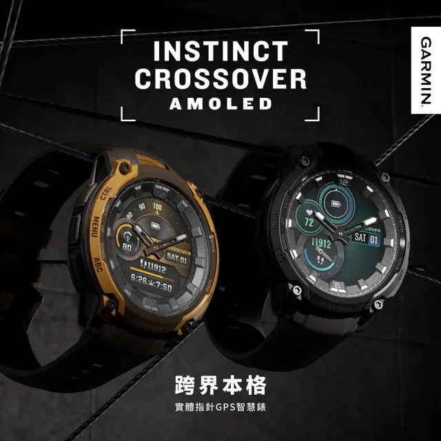 【GARMIN】INSTINCT Crossover AMOLED 實體指針GPS智慧錶 45mm