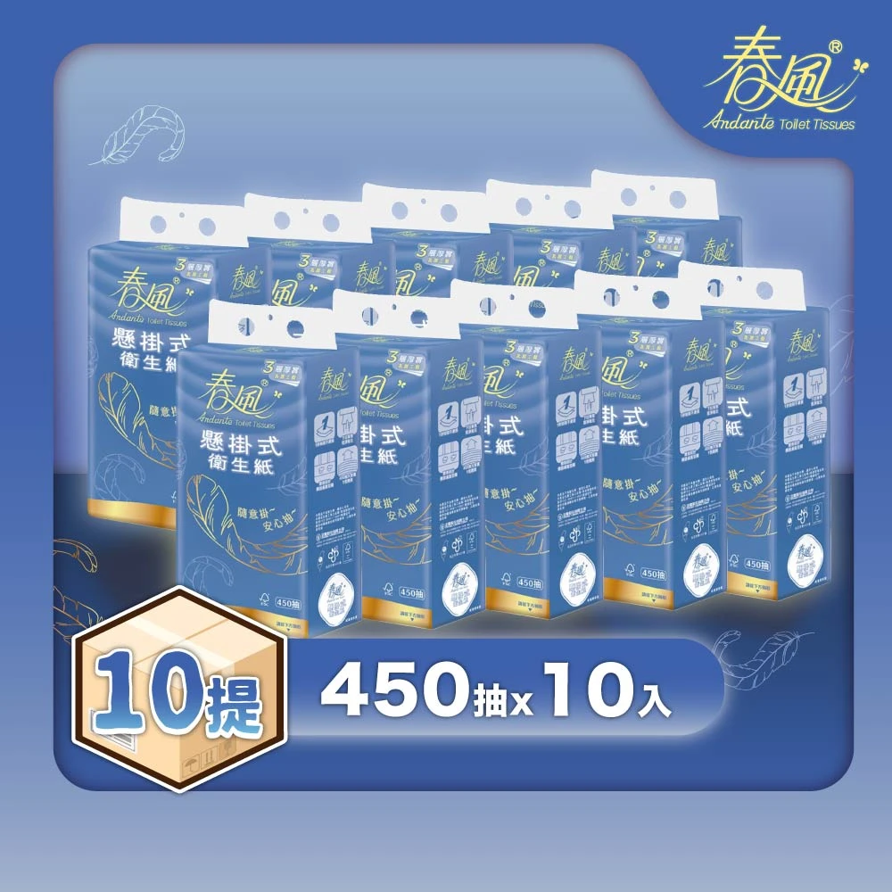 春風三層懸掛式衛生紙 春風三層懸掛式衛生紙,450抽x10入,箱)