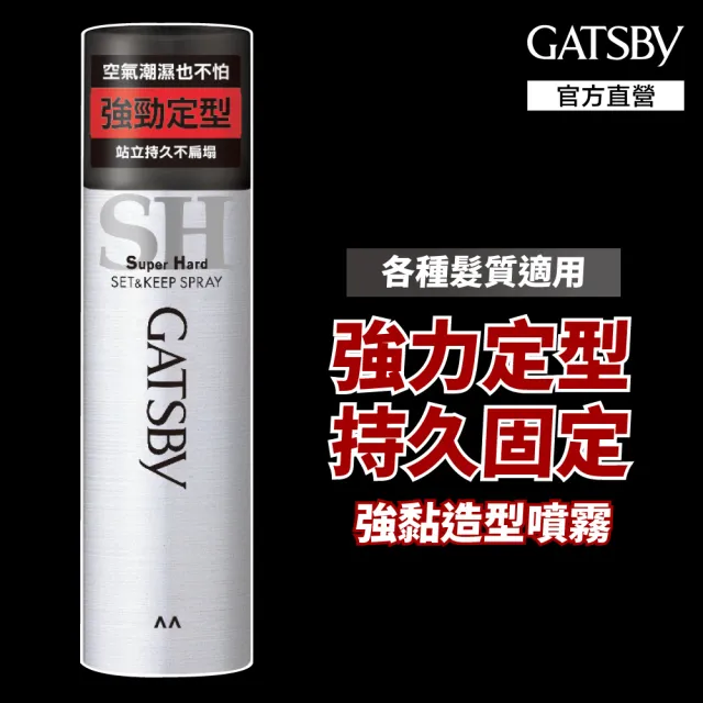 【GATSBY】強黏造型噴霧180g(262ml)