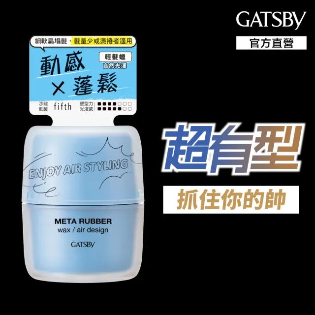 【GATSBY】究.蓬 輕髮蠟65g