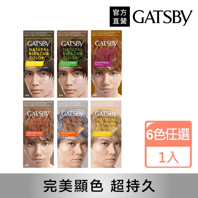 【GATSBY】無敵顯色染髮霜(6款任選)