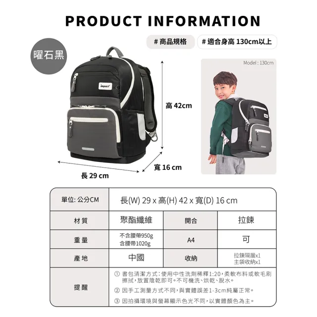 【IMPACT 怡寶】莫蘭迪系列成長型護脊書包-曜石黑 附腰帶 130CM以上（速）(國小 小學 兒童 學生)