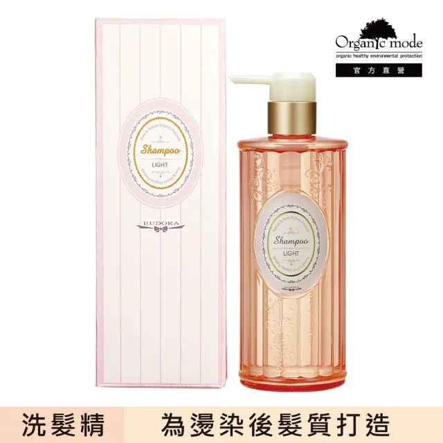 【Organic Mode 有機模式】EDUERA 洗護系列-洗髮精-輕盈款750ML(官方直營)