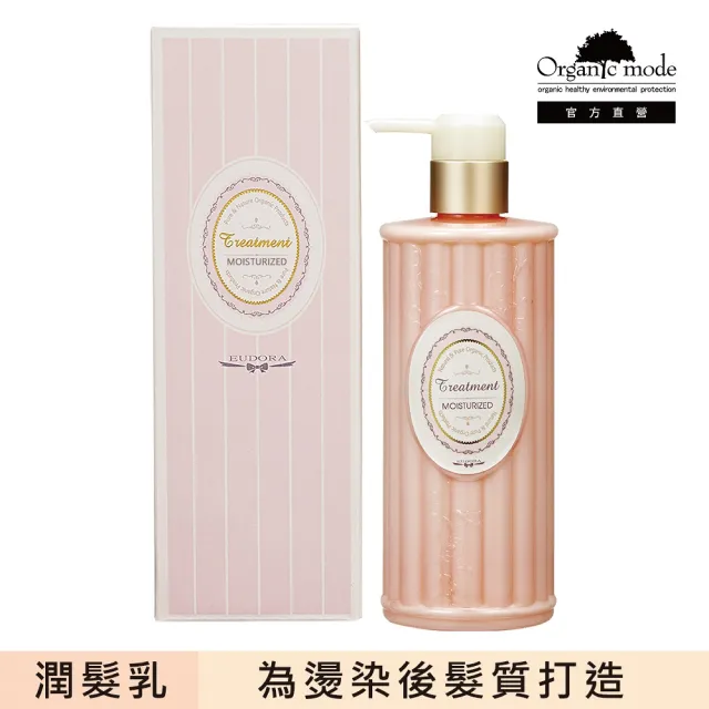 【Organic Mode 有機模式】EDUERA 洗護系列-治療素-滋潤款750ML(官方直營)