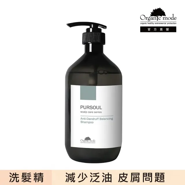 【Organic Mode 有機模式】淨化甘胺酸洗髮精 750ml(官方直營)