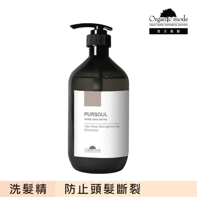 【Organic Mode 有機模式】海洋活力藻洗髮精 750ml(官方直營)