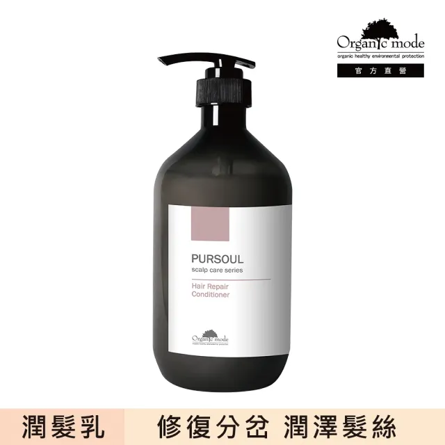 【Organic Mode 有機模式】乳油木果護髮素 750ml(官方直營)