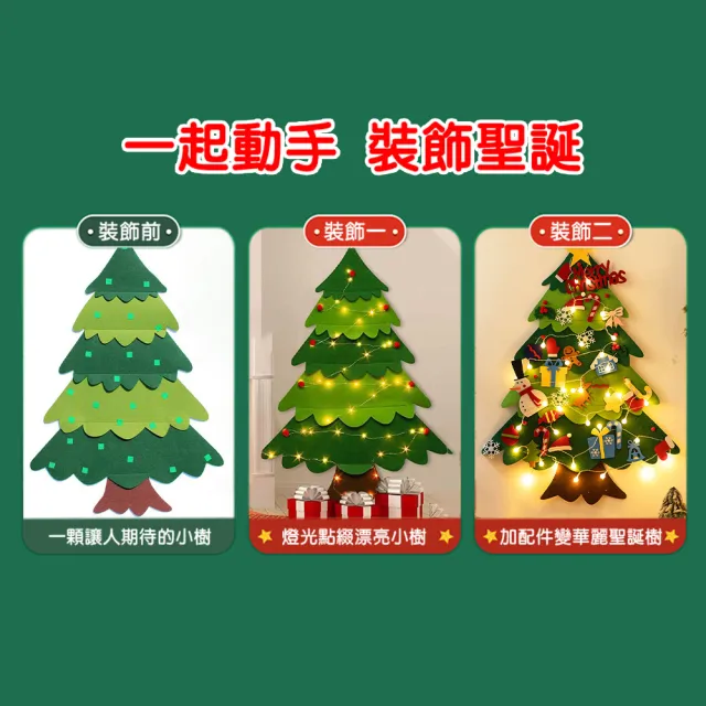 【半島良品】送燈串/毛氈布掛牆裝飾聖誕樹(聖誕節慶佈置 重複黏貼)