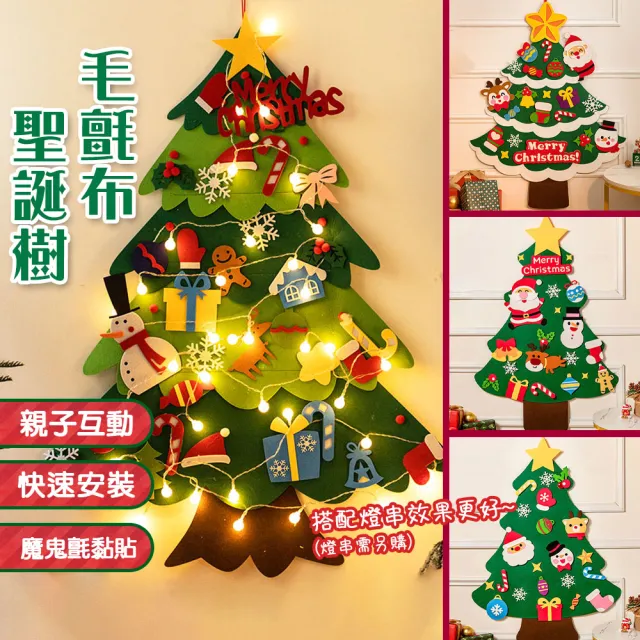 【半島良品】燈串毛氈布掛牆裝飾聖誕樹(聖誕節慶佈置 重複黏貼)