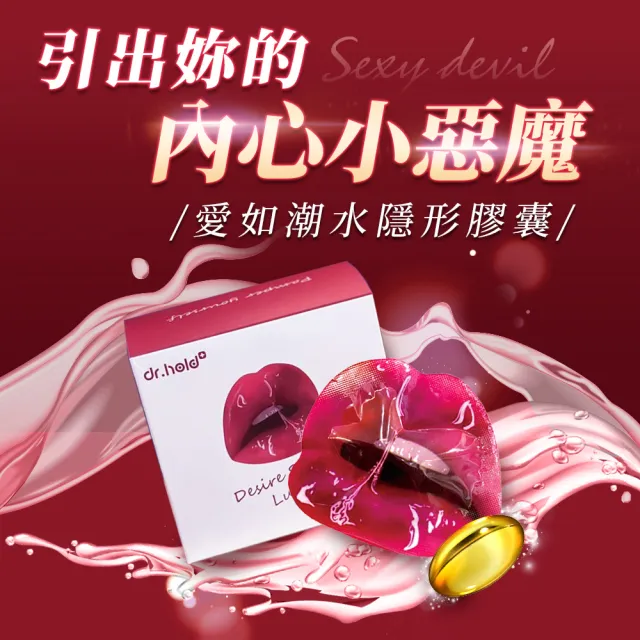 【dr.hold 黛后】愛如潮水隱形膠囊10入/盒x2入(私密保養/私密香氛/私密潤滑)