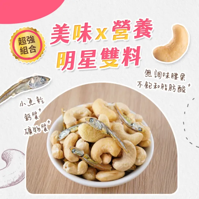 【萬歲牌】蜜汁腰果小魚/無調味腰果小魚x4罐組(280g/罐)