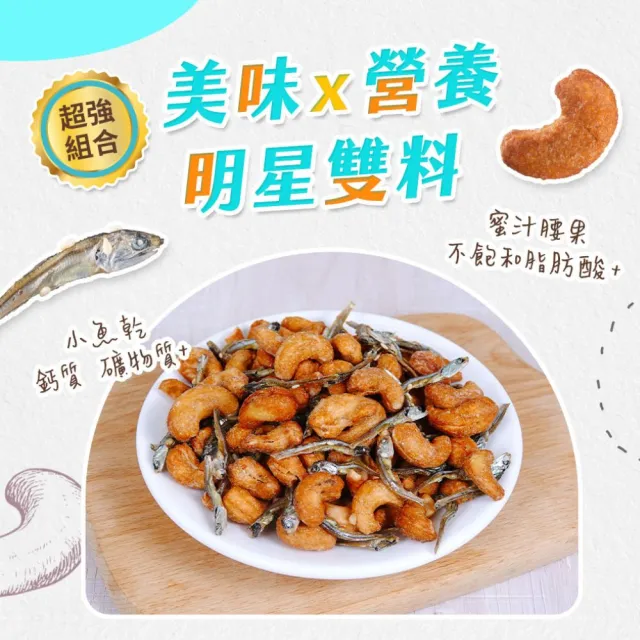 【萬歲牌】蜜汁腰果小魚/無調味腰果小魚x4罐組(280g/罐)