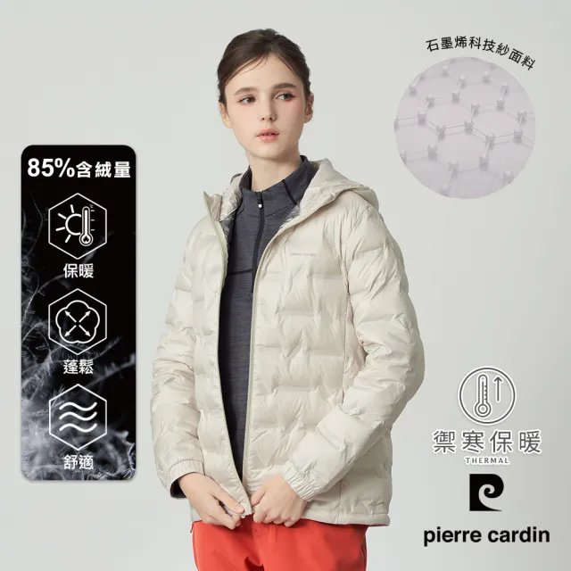 【pierre cardin 皮爾卡登】休閒服飾 女款 85%高含絨 保暖連帽羽絨外套-象牙白色(6255771-81)