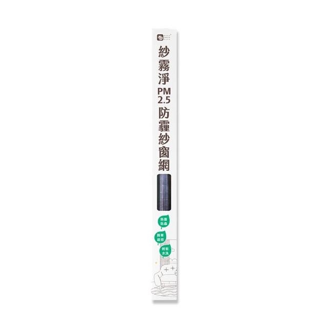 【Have Green Days 綠綠好日】紗霧淨PM2.5防霾紗窗網 210*100cm(防潑水 防塵 紗窗網)