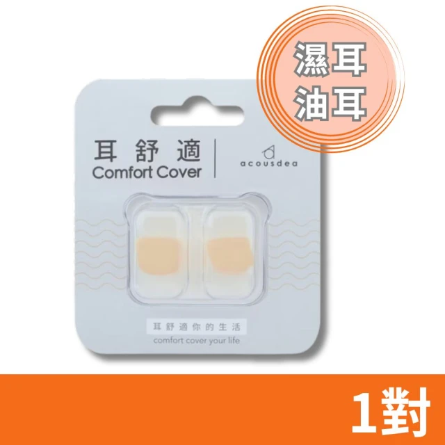 矽膠耳塞
