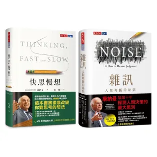 【momo獨家】快思慢想+雜訊