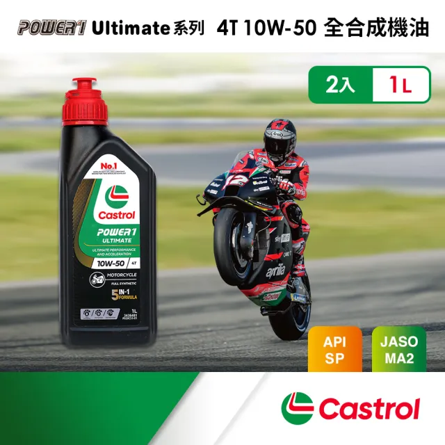 【CASTROL 嘉實多】Power 1 Ultimate 4T 10W50 全合成機油(1Lx2入組)