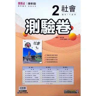 【康軒國中】門市卷社會（2）（114學年）