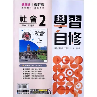 【康軒國中】學習自修社會（2）（114學年）