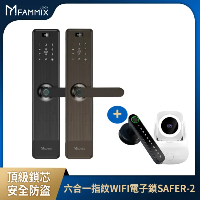 【FAMMIX菲米斯】全配組★六合一指紋Wi-Fi電子鎖+室內電子鎖+500萬畫素監視器(僅含大鎖安裝)