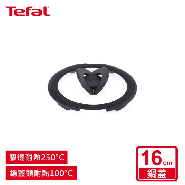 【Tefal 特福】巧變精靈系列16CM玻璃蝴蝶鍋蓋