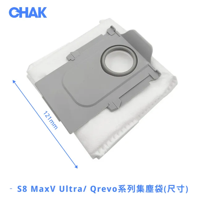 【CHAK】Roborock石頭 S8 MaxV Ultra/ Qrevo 系列副廠掃拖機配件集塵袋超值組(6入組)