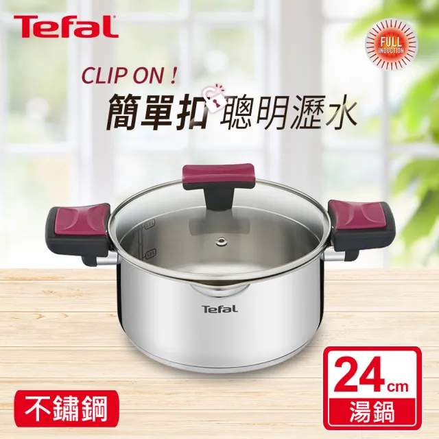 【Tefal 特福】香頌不鏽鋼系列聰明瀝水24CM雙耳湯鍋(加蓋)