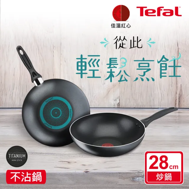 【Tefal 特福】爵士系列28CM不沾鍋炒鍋