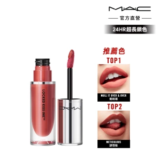 【M.A.C】超鎖吻霧感唇釉4ml