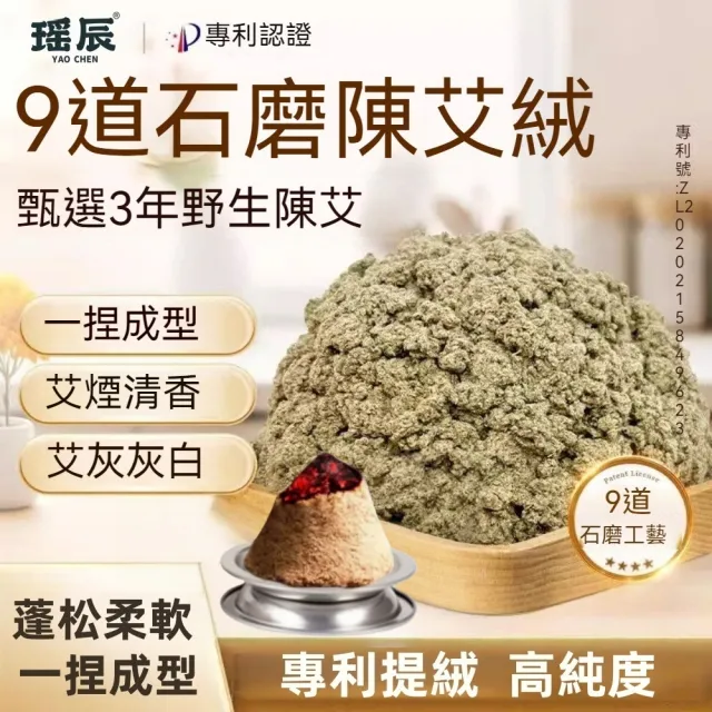 【YAOCHEN 瑤辰】買一送一 家用黃金純艾絨-200g/袋*2袋(隔姜灸艾絨 艾灸柱 艾柱 無煙艾柱 無煙艾灸)