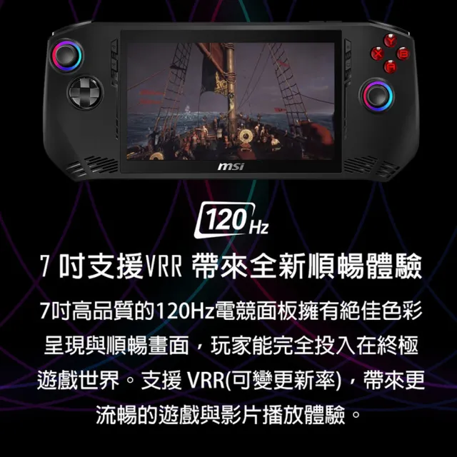 【MSI 微星】Claw 7 AI+ 7吋電競掌機(Ultra 7 258V/32G/512G PCIe SSD/W11/A2VM-002TW)