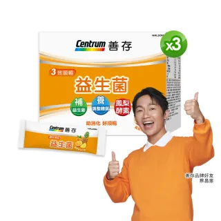 【善存】3效順暢益生菌粉末顆粒 3盒組(40包/盒-雙專利益生菌 消化順暢 代謝好 狀態好 鳳梨酵素)