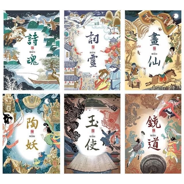 仙靈傳奇1-6集(電子書)